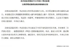 2022年河南省考笔试最低合格分数线为40分，8月2日至5日面试图片