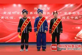 赞！广西又添一位国医大师、两位全国名中医图片