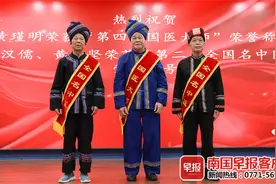 赞！广西又添一位国医大师、两位全国名中医图片