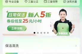 再磕社区商业：丰巢上线到家生活服务自营平台，切入家政服务图片