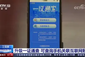 互联网账号一键查询功能来了！如何解“绑”看攻略图片