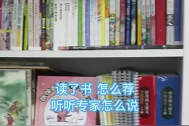 小小书香大使丨荐书视频这么拍：言之有物 真情实感图片