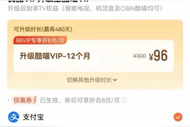 优酷VIP会员投屏到电视要再加钱！平台称其没有电视端权益图片