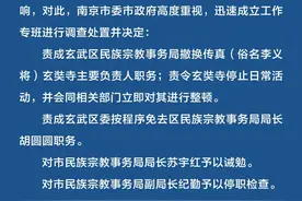 南京通报玄奘寺供奉牌位事件有关人员的处理情况图片