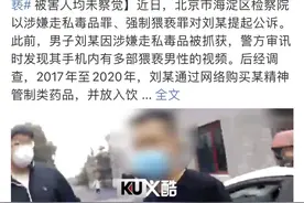 男性也要保护好自己！毒贩下药迷晕多名男性朋友实施猥亵，被害人均未察觉图片