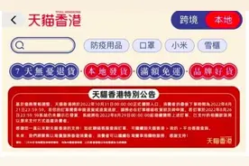 天猫香港将于10月底停运，最后下单时间为8月21日图片