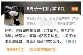 男子一口闷了冰镇红茶后，狂吐1000ml血……医生提醒这些事别做图片