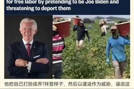 明查｜美国得州农场主冒充拜登，把偷渡客当奴隶使唤？图片