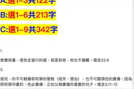 台媒：台北市知名小学教师上课传教，用“圣经金句”洗脑学生图片