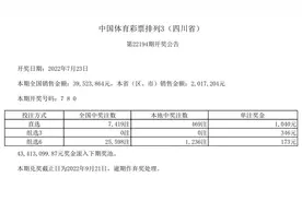 中国体育彩票7月23日开奖结果图片