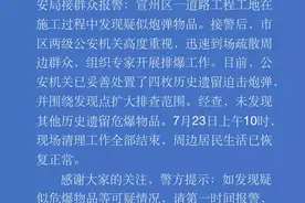 安徽宣城一工地在施工中发现疑似炮弹，警方：已妥善处置4枚历史遗留迫击炮弹图片