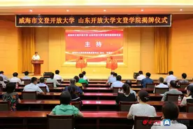 全省首个县区开放大学！威海市文登开放大学 山东开放大学文登学院揭牌图片