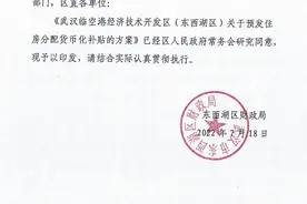 公职人员购房可预发15万补贴？武汉东西湖区财政局相关人士：补贴会从未来5年收入中扣除图片