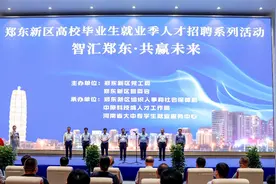 郑东新区高校就业季系列招聘启动，河南20所高校负责人访企拓岗图片