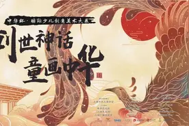“创世神话 ·童画中华”优秀作品云上分享第七期，看五千年华夏文明图片
