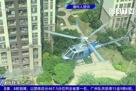 广州：直升机从居民楼阳台低空飞过 原是电网巡检视频封面
