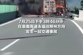 泉南高速一辆厢式货车撞上护栏，油箱发生爆裂起火……图片