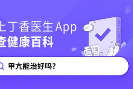 甲亢能完全治好吗？这 3 种治疗方法一定要了解图片