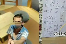 网传日本留学生宿舍张贴辱华诗词，沈阳城市建设学院：并非我校学生视频封面