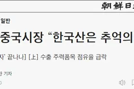 连续3个月对华贸易逆差，韩媒：被中国市场抛弃，“韩国制造成回忆”图片
