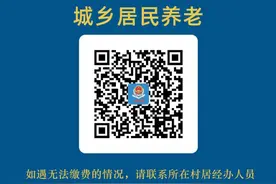 2022年城乡居民养老保险费怎么缴？看完这篇指引就懂啦图片