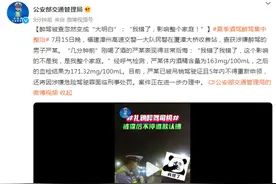 醉驾被查忽然变成“大明白”：“我错了，影响整个家庭！”图片