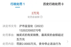 和府捞面因抽奖奖金超5万元被罚，客服：有客户抽中特斯拉已提车，暂未要求退回图片