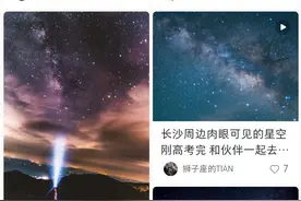 夏夜一起去看星星！长沙周边最佳观星地推荐，美得不想眨眼图片