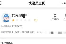派件不上门被投诉获评1星，中通快递员：不在乎低分视频封面