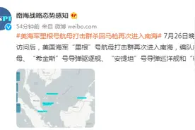 南海战略态势感知：美海军里根号航母打击群再次进入南海图片