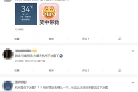 今天最高38．3℃，刚刚，杭州下冰雹了！网友：大夏天的，合适吗？图片