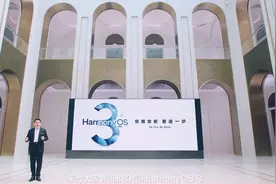 华为鸿蒙3正式发布，华为鸿蒙设备数突破3亿 快看有哪些新功能图片