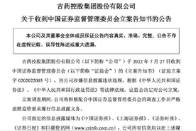 刚刚，又有A股被立案调查图片