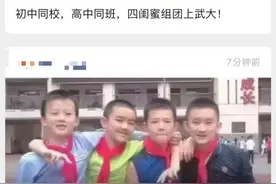 “顶峰见”又有新素材！“4名发小考清华”刷屏后，武大发了张四姐妹的照片......图片