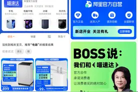 为强化履约能力，阿里B2C零售事业群新增天猫淘宝生鲜、喵速达电器业务图片