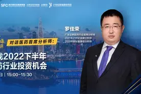 首席开讲｜广发证券医药首席分析师罗佳荣：寻找2022年医药行业投资机会（一）图片