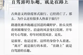夜读｜自驾游的乐趣，就是“在路上”图片