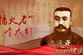 习近平讲述的故事｜“播火者”李大钊图片