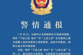 长春警方通报“网民冒充报警人身份诽谤其父亲韩某某”：已涉嫌违法图片