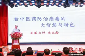 国医大师周岱翰：养生要讲究中医药整体观念，要辨证论治图片