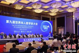 第九届世界华人数学家大会在南京举行图片