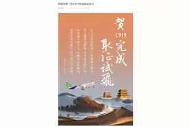 官宣！国产大飞机C919完成取证试飞图片