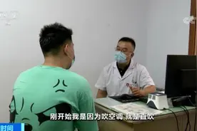 “夏天的命是空调给的！”但小心，小伙因这样吹空调成面瘫……图片