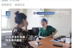 00后女生打耳洞致颅内感染！医生提醒：这件小事一定别忽视图片