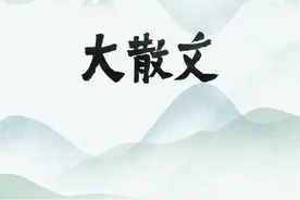 大散文｜远去的夏日时光图片