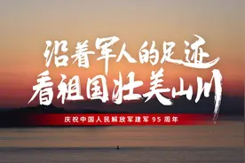 八一特辑丨沿着军人的足迹，看祖国壮美山川图片