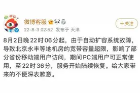 昨晚部分网友反映微博出现访问故障，官方：系自动扩容系统故障图片