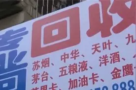 记者暗访高价回收烟酒背后猫腻：店主15秒内掉包两条中华烟视频封面