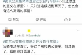 南京公交集体降速，市民吐槽没自行车快！客服回应：为了安全图片