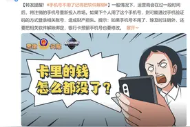 手机号不用了记得把软件解绑！换号前这十件事记得做图片
